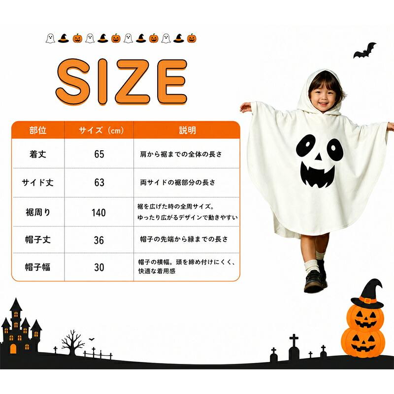 ハロウィン 子供 キッズ 仮装 コスチューム コスプレ衣装 おばけ