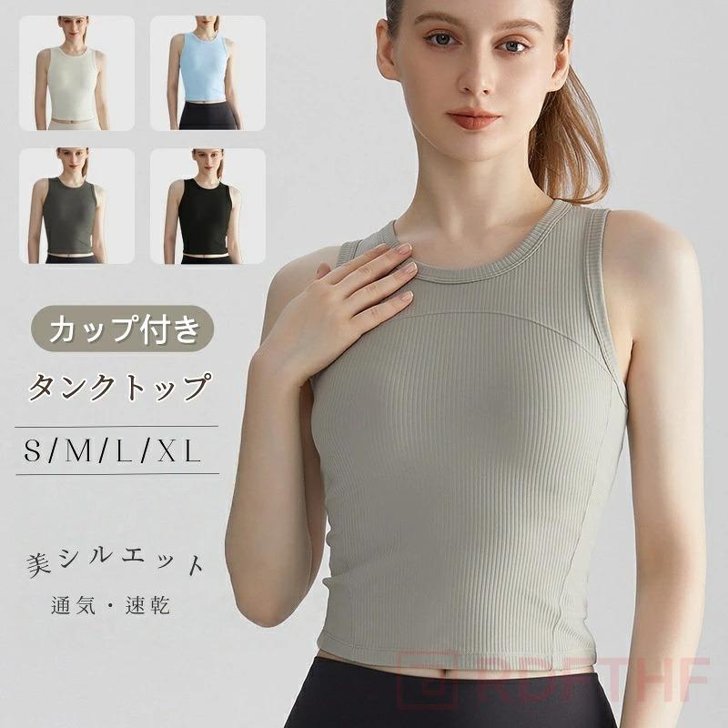 レディース タンクトップ ヨガウェア ブラトップ スポーツブラ カップ