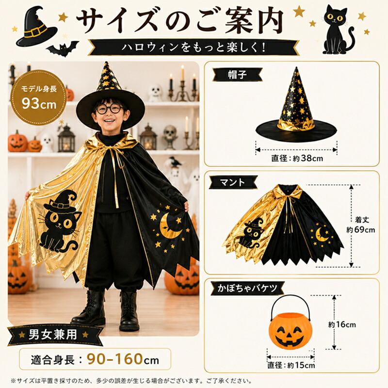 ハロウィン 子供 キッズ 仮装 コスチューム 魔法使い マント ポンチョ