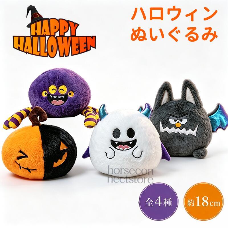 ハロウィン ぬいぐるみ かぼちゃ おばけ コウモリ風 インテリア 飾り