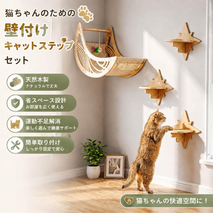 壁掛け猫ベッド キャットステップ 木製キャットウォーク 猫ハンモック