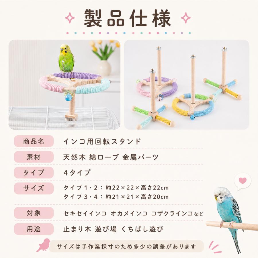インコ用回転スタンド 鳥用おもちゃ 止まり木 遊び場 バードトイ 天然