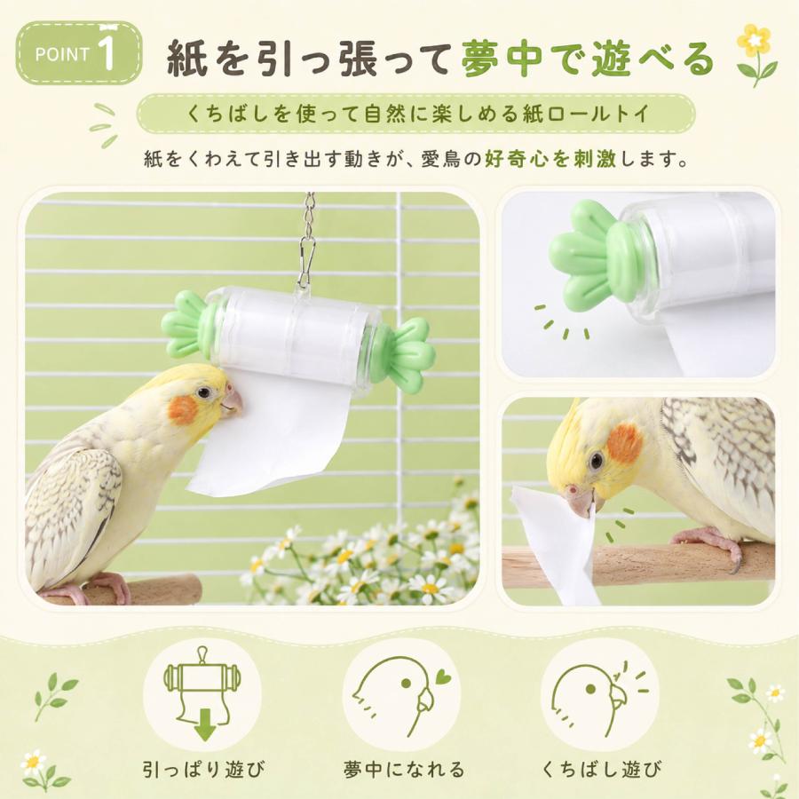 インコ おもちゃ 紙ロールバードトイ 交換式 鳥用玩具 鳥用おもちゃ