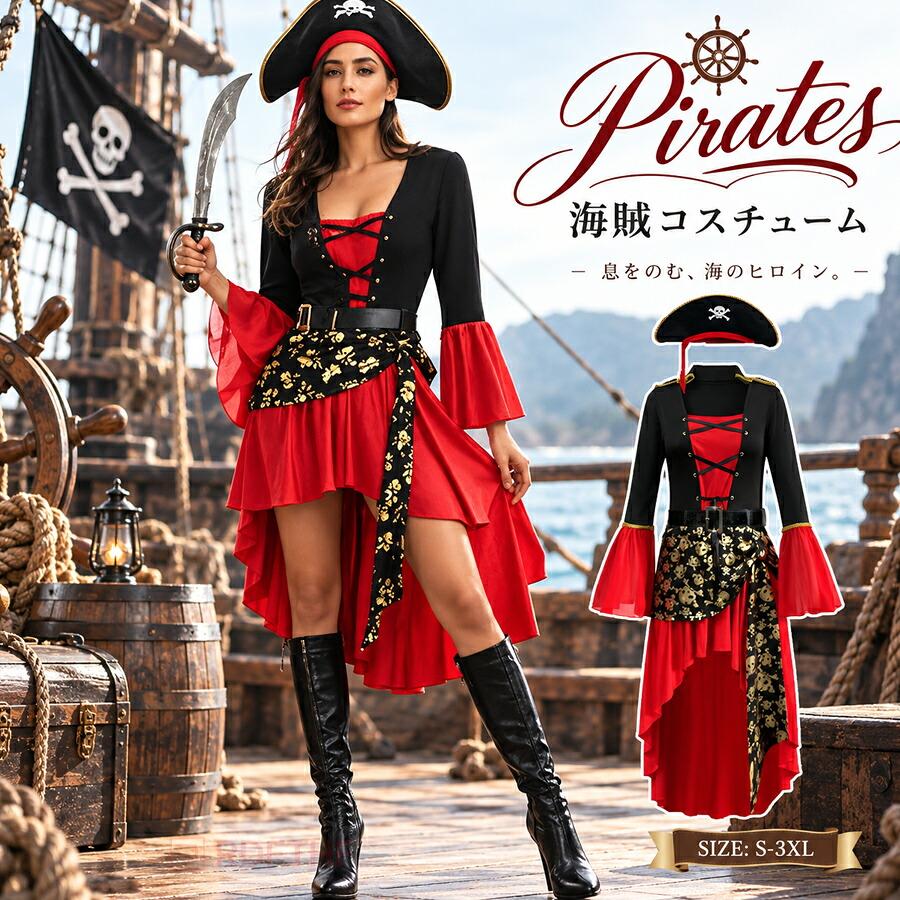 ハロウィン 海賊 女海賊 パイレーツ コスプレ コスチューム 仮装