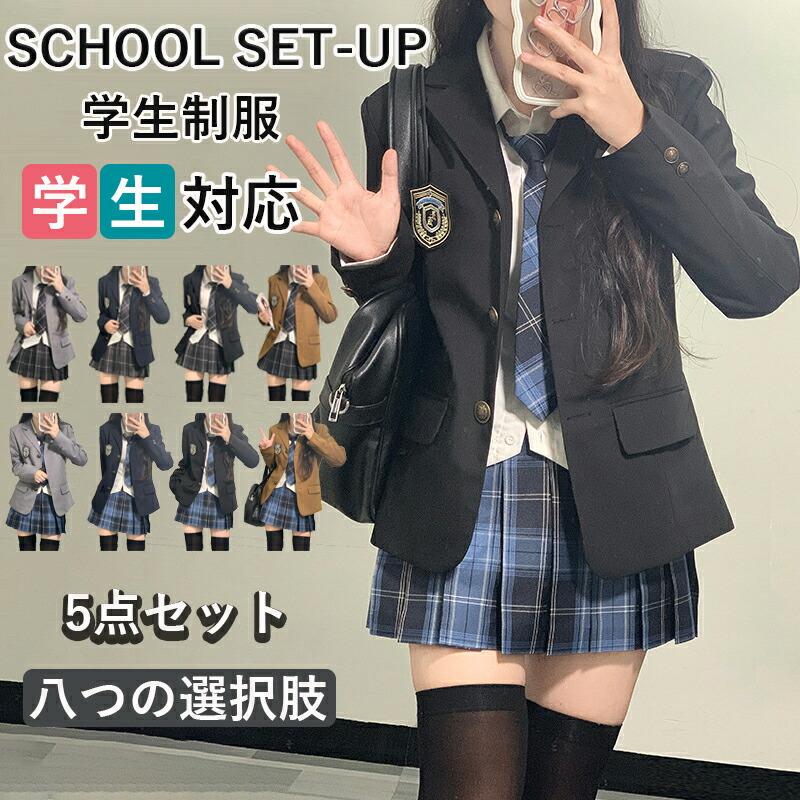 制服 ブレザー 5点セット 単品 女の子学生服 ジャケット ブラウス