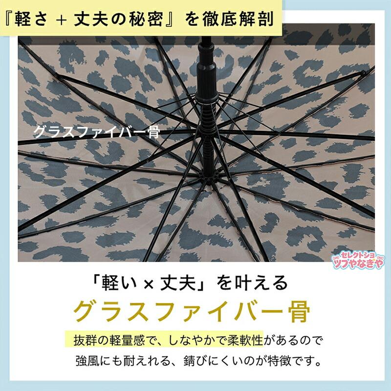 傘 レディース 58.5cm長傘 10本骨 ジャンプ 雨傘 ヒョウ柄 レオパード