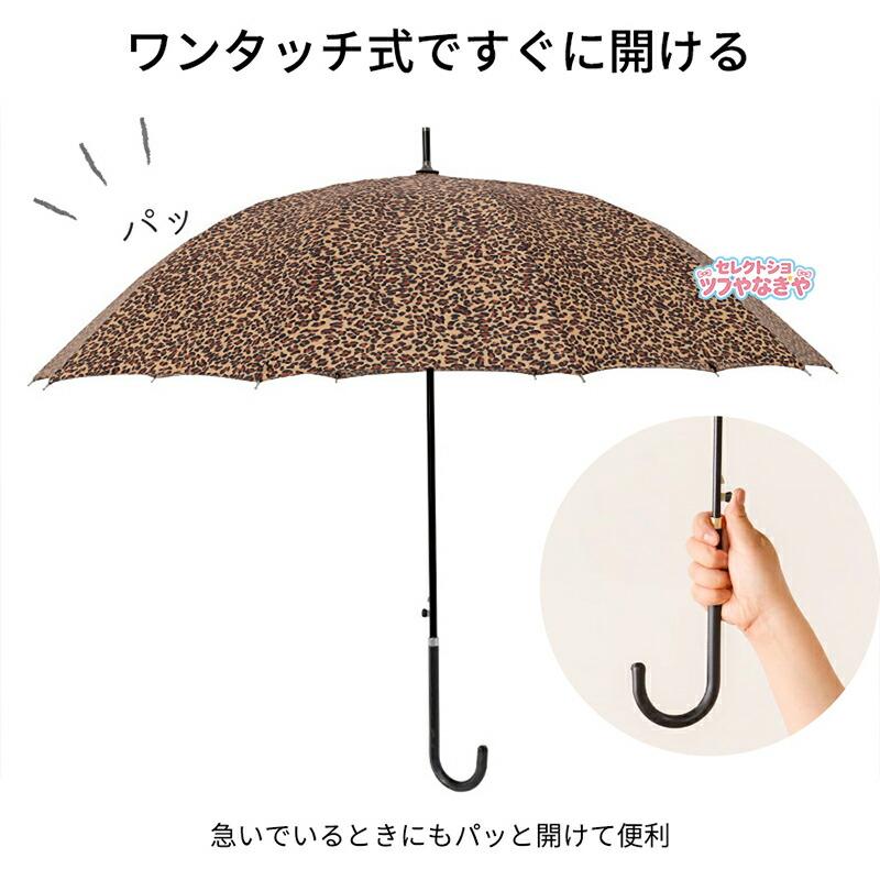 傘 レディース 58.5cm長傘 10本骨 ジャンプ 雨傘 ヒョウ柄 レオパード