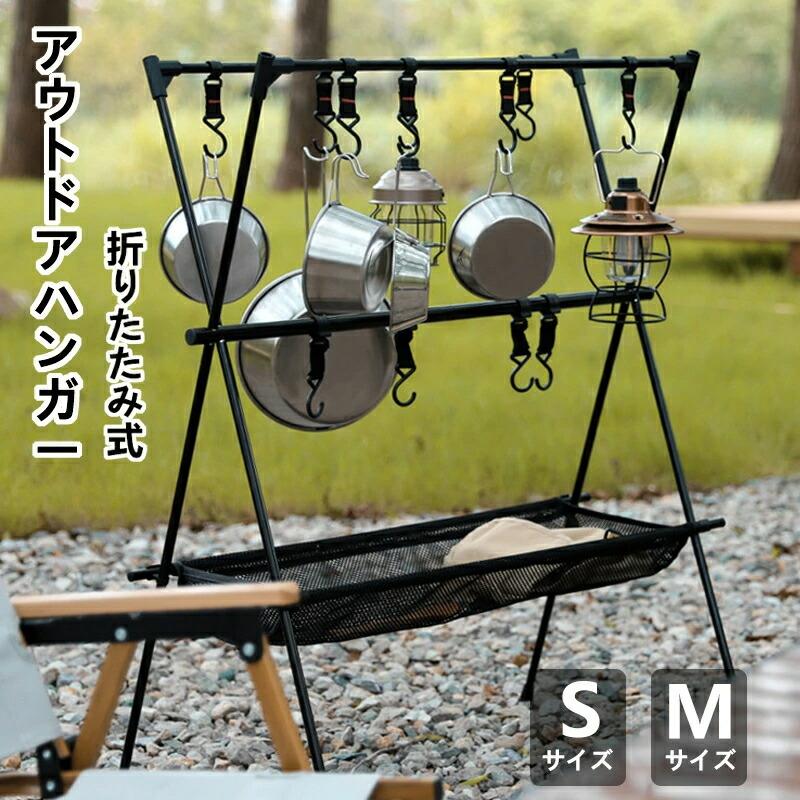 ハンギングラック キャンプ アウトドアハンガー ファミリーサイズ