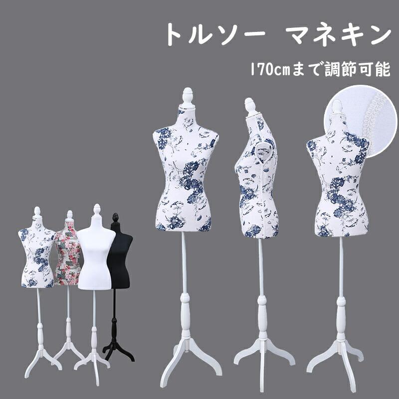 婦人用トルソー レディース マネキン 洋裁 撮影用 ディスプレイ キャスター付 トルソー 洋裁 洋裁用 レディース マネキン 女性 手芸 オブジェ