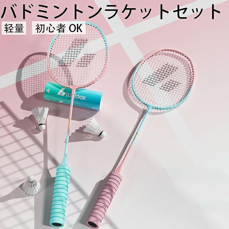バドミントンラケット ジュニア 初心者 中級 2本 大人 中学