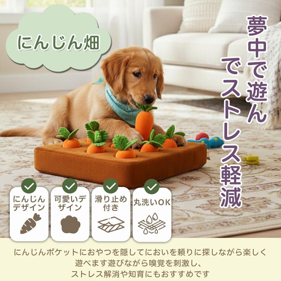 ノーズワークマット 犬 にんじん畑 おもちゃ 嗅覚トレーニング おやつ