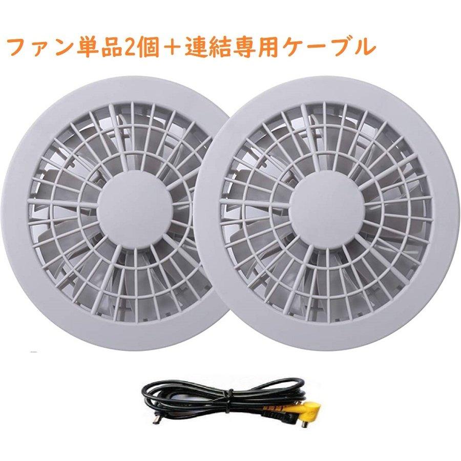 emari 空調服冷却ファンセット 空調ウエア ファン 2個セット 数量限定 作業服ファン 作業服 DIY