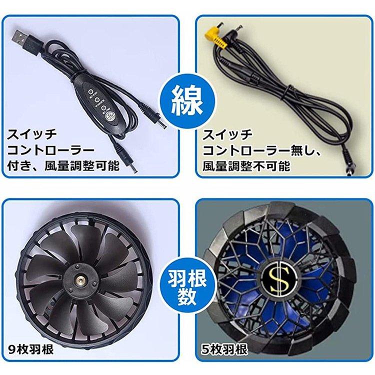 空調服用ファンセット（2個、コントローラー付き） 空調服用ファンセット（2個、コントローラー付き）