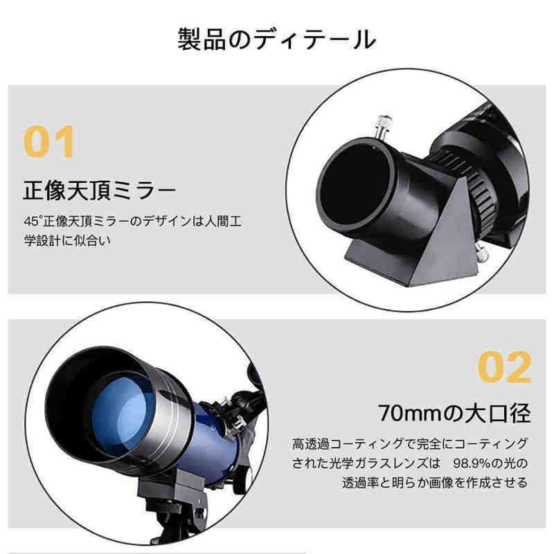 初心者向け 天体望遠鏡 HD高倍率 70mmの大口径 正像天頂ミラー