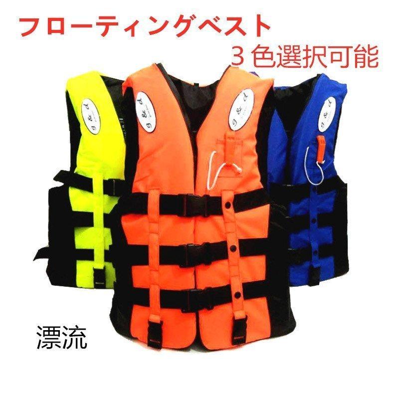 お求めやすく価格改定 屋外ラライフジャケット フローティングベスト 救命胴衣 呼び子あり 反射帯付 親子 渓流釣り ボートフィッシング 高浮力