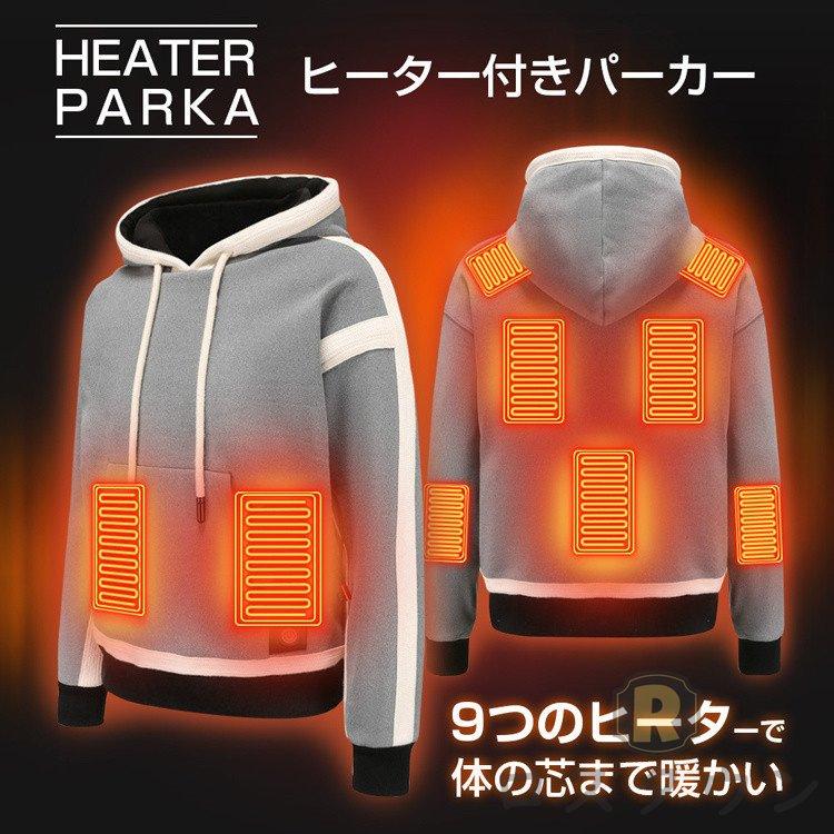 電熱ウェア 電熱ジャケット パーカー プルオーバー USB給電 スウェット カジュアル 9箇所発熱 ヒーター付き 防寒着 秋冬 裏起毛 男女兼用 ゴルフウェア 登山 電熱ウェア 電熱ジャケット パーカー プルオーバー USB給電 スウェット