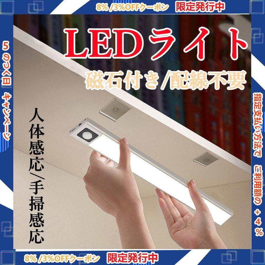 LEDライト usb充電 照明 コンパクト 軽量 緊急 ライト 高輝度ライト LEDライトバー USBライト LED蛍光灯 キッチン照明 スイッチ付き 人感センサーライト 人感 | 