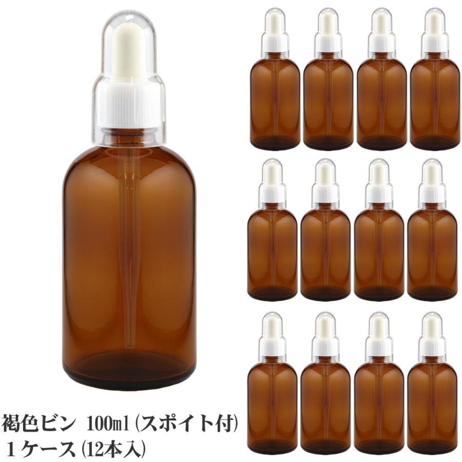 スポイト付き遮光瓶 100ml 1ケース（12本入）業務用 スポイトボトル 