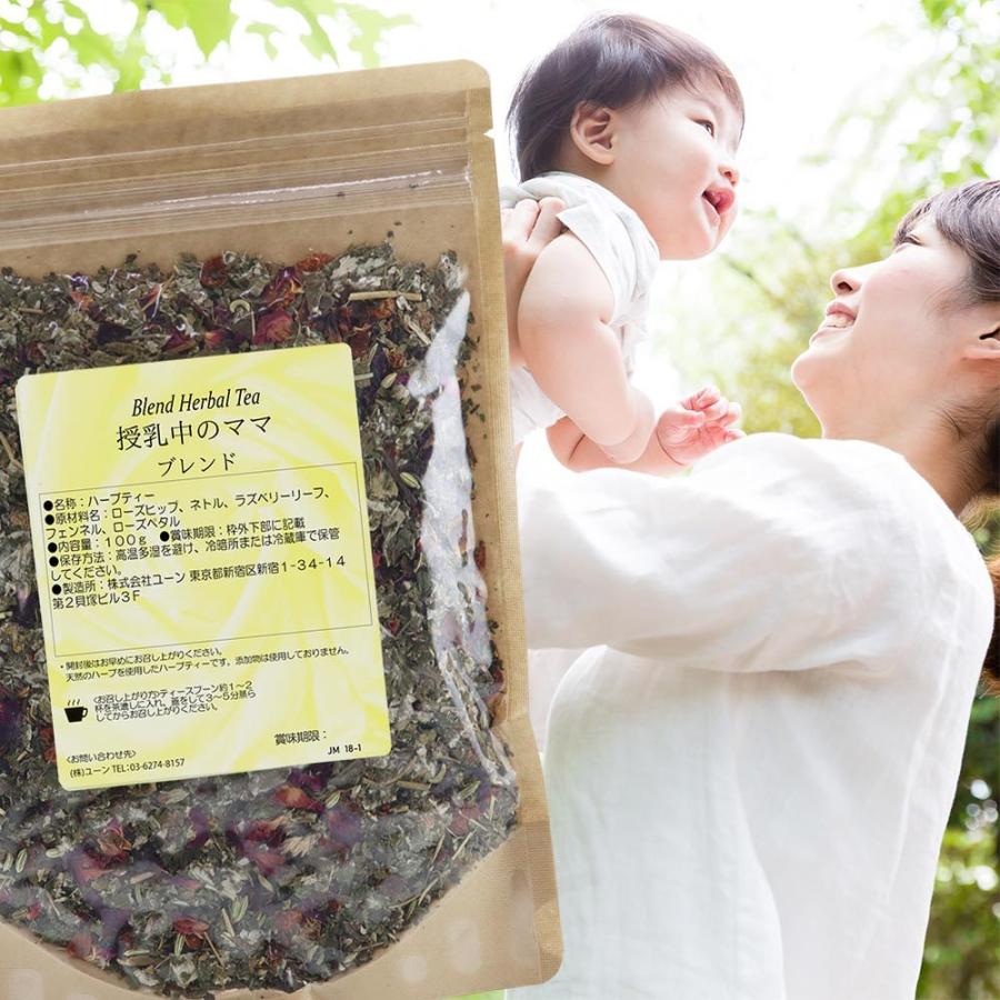 70%OFF】 母乳ハーブティー 授乳中のママブレンド たっぷり100g お茶母乳育児応援ハーブブレンド ラズベリーリーフティーなど 70%OFF】 母乳ハーブティー 授乳中のママブレンド たっぷり100g お茶母乳育児応援ハーブブレンド ラズベリーリーフティーなど