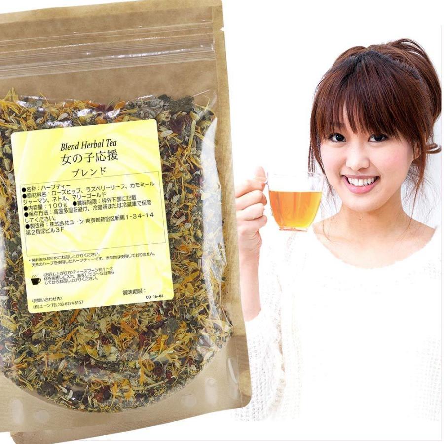 女の子応援ブレンド 100g ハーブティー ラズベリーリーフティー ドライハーブ ハーブ茶 お茶 健康茶 茶葉 ブレンド茶 Pms Pmdd 祝日