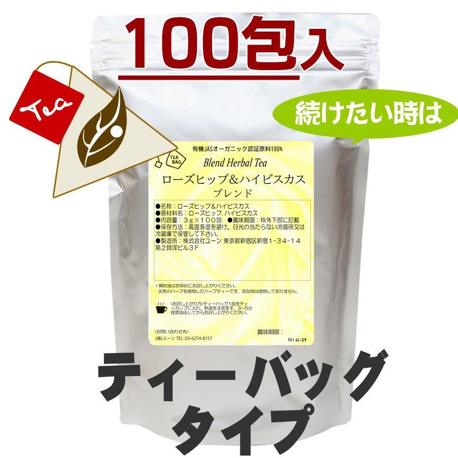 信頼 ローズヒップ ハイビスカスtb 業務用100包入 ハーブティーティーバッグタイプ 有機jas認証原料使用