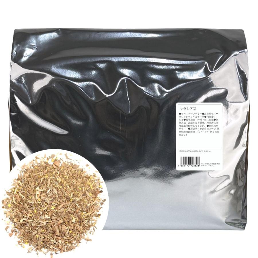 サラシア茶 1kg インド産サラシア100% サラシアレティキュラータ