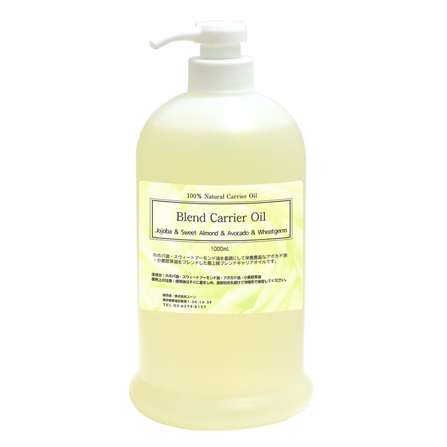 ４種類キャリア ブレンドマッサージオイル 1000ml（キャリアオイル・ベースオイル・植物性オイル／業務用サイズ）