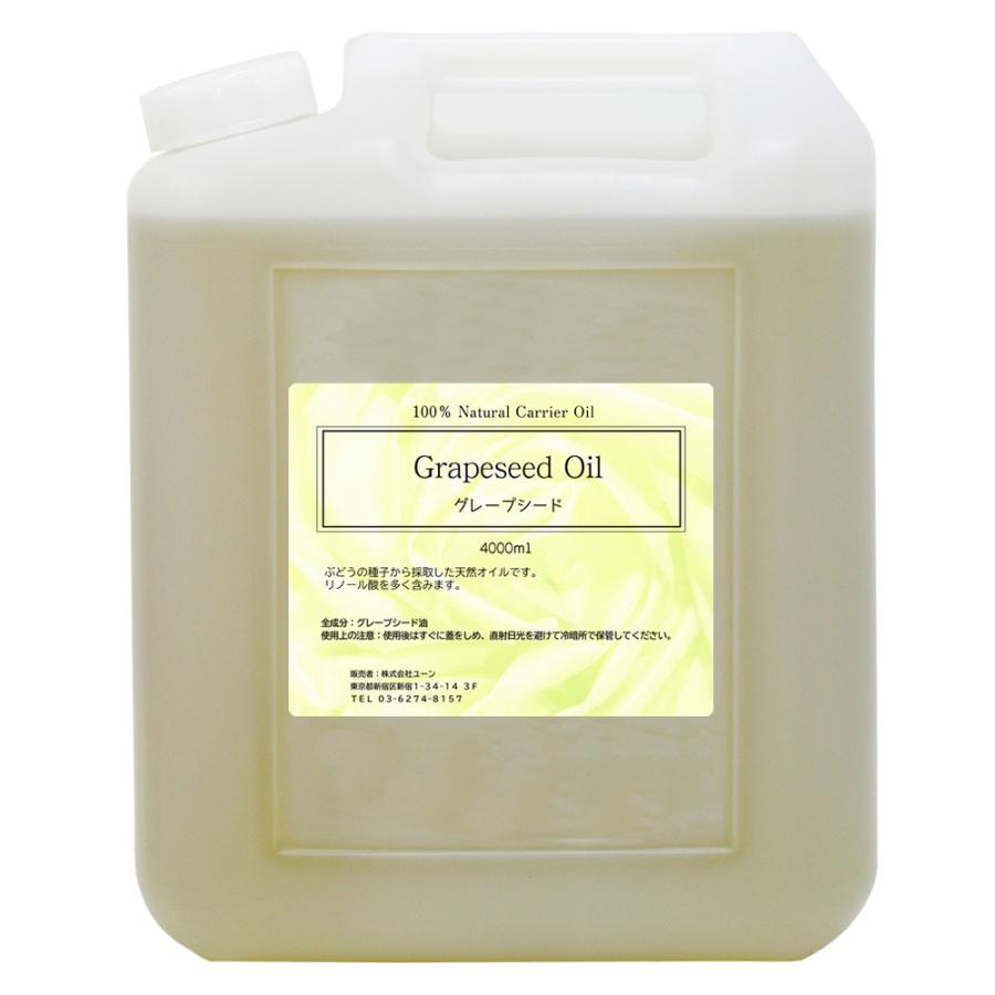 グレープシードオイル 4000ml（キャリアオイル・ベースオイル・植物性