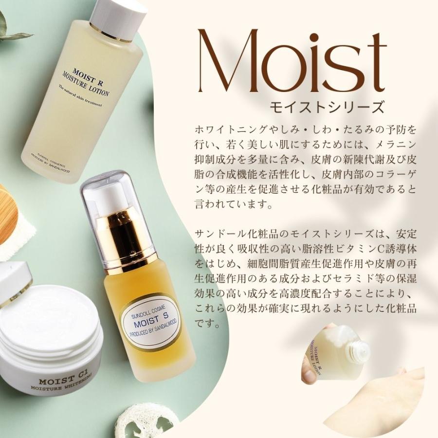 モイストR（化粧水）110ml サンダルウッド芳香化学研究所 サンドール