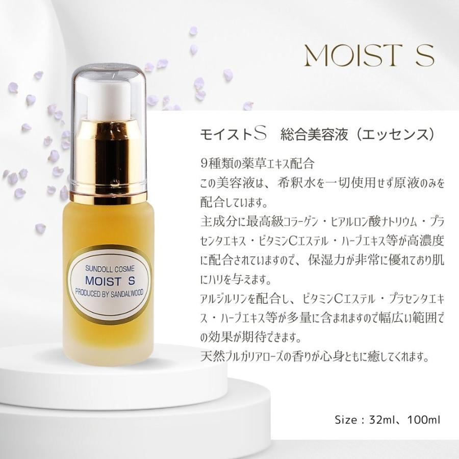 モイストS（総合美容液）32ml サンダルウッド芳香化学研究所