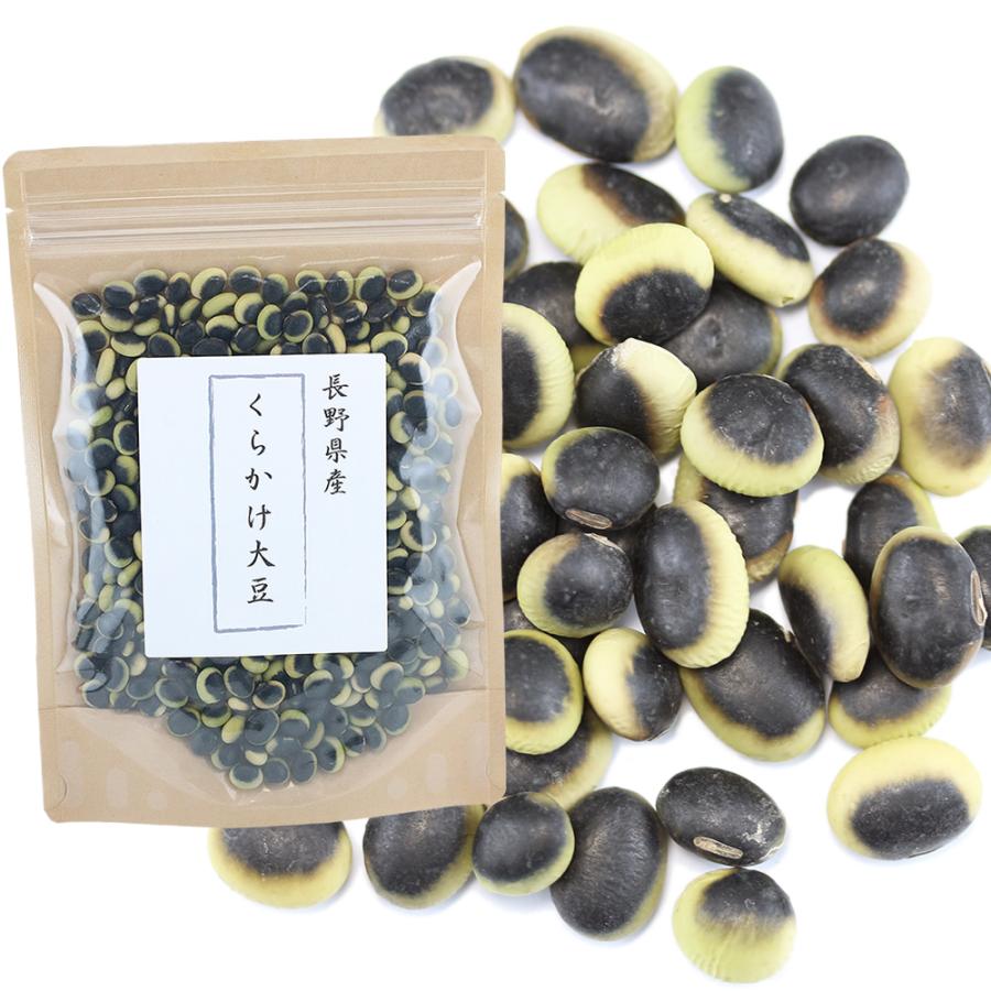 鞍掛豆長野県産 お試し200g 国産くらかけ豆 パンダ豆 青大豆 ひたし豆