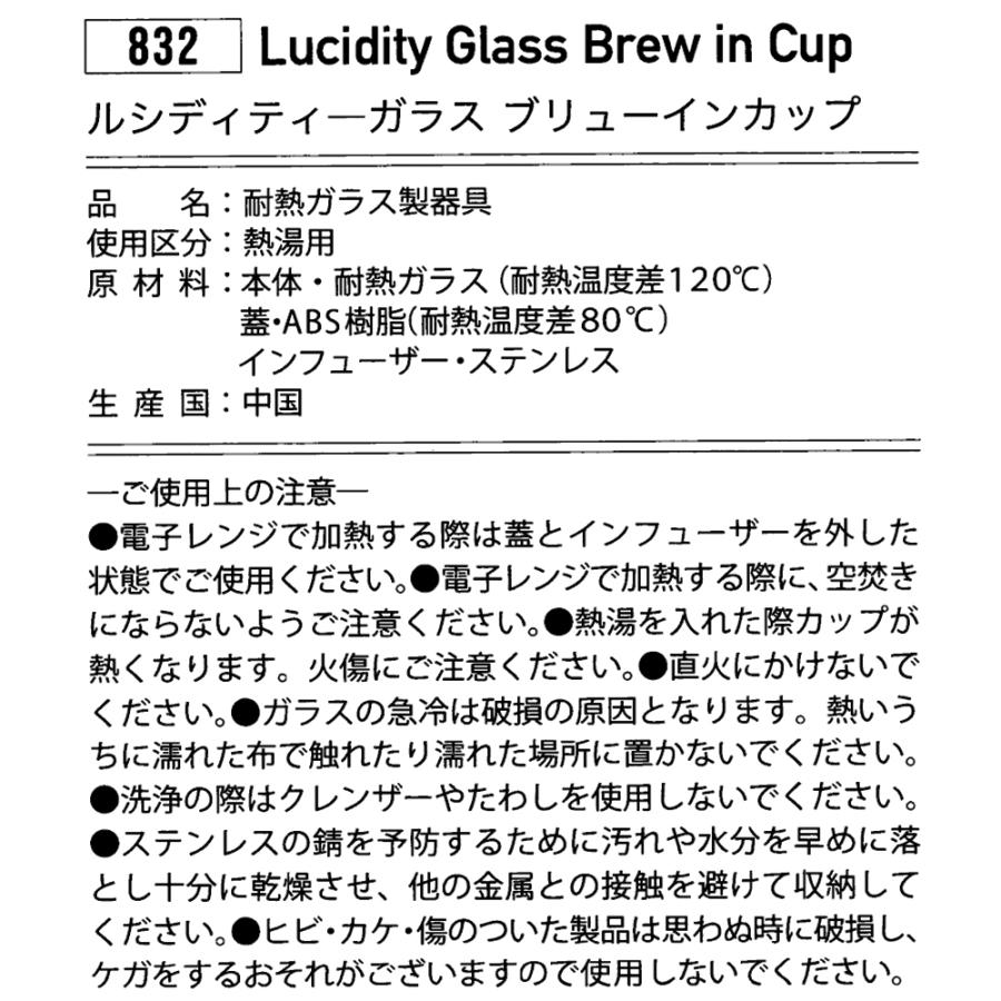 茶濾しフィルター付きガラス ティーカップ　ブリューイン355ml｜耐熱ガラス｜おしゃれ｜食器｜ステンレス｜フィルター付きガラスティーカップ｜shopyuwn｜08