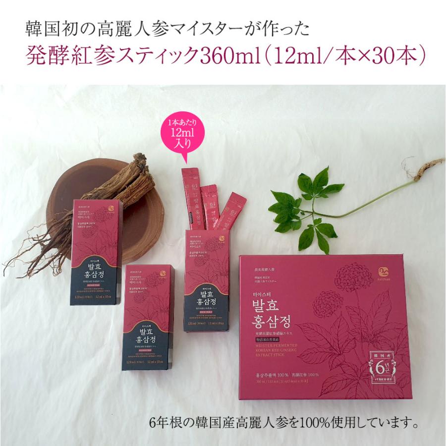 発酵紅参スティック30本（10本入×3箱）＋2本増量中（2022/11/30まで 