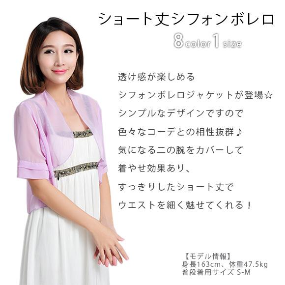 レディース ボレロジャケット シフォン パーティ シースルー 春夏　ch1448 |  | 09