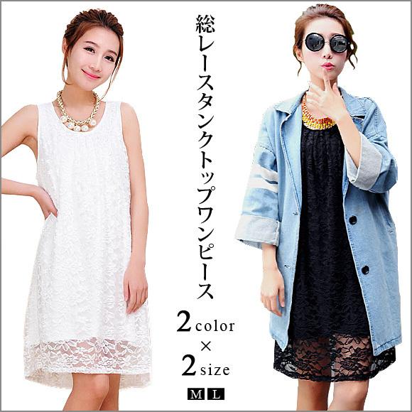レディース ワンピース レースワンピース タンクトップワンピース ノースリーブ 総レース タイト パーティー 着痩せ 清楚　春夏 ch1632 | 