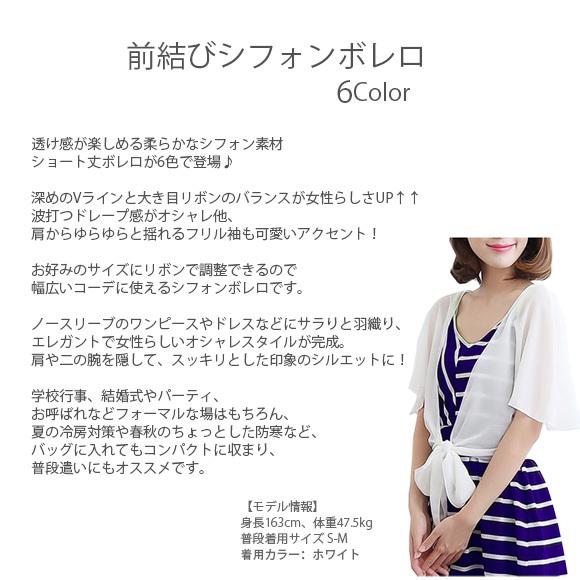 レディース ボレロ カーディガン ショート丈 シースルー フリル袖 フォーマル ドレス ワンピース ノースリーブ 結婚式 冷房対策 ch1767 |  | 07