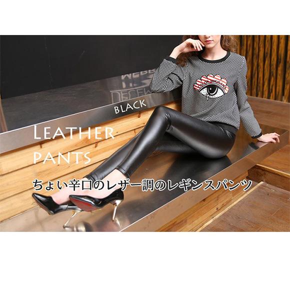 レディース レギンス パギンス フェイクレザー 無地 フェイクレザー 艶感 ダンス ボトム パンツ 春夏 ハロウィン 黒　ch1800 |  | 03