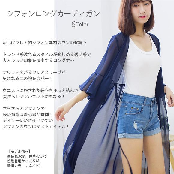 レディース カーディガン シフォン フレア袖 レース UV ガウン ロング 薄手 無地 イベント春夏 紫外線 エアコン対策 前結びch1860 |  | 07