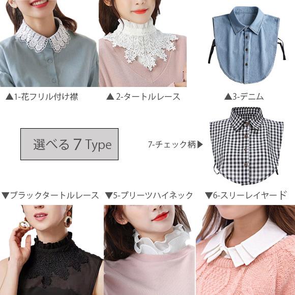 レディース 付け襟 付け衿 小物 ハイネック フリル レース デニム チェック柄 ch1879 |  | 26