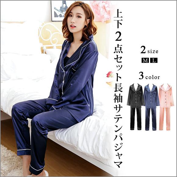 レディース 長袖 サテン 2点セット インナー パジャマ 前開き 部屋着 ナイトウェア かわいいおうち ルームウエア　春夏　ch1880 | 