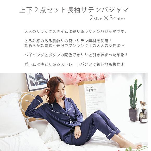 レディース 長袖 サテン 2点セット インナー パジャマ 前開き 部屋着 ナイトウェア かわいいおうち ルームウエア　春夏　ch1880 |  | 04
