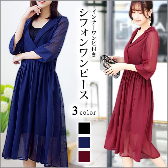 レディース ワンピース シフォン カシュクール 七分袖 2way インナーワンピース付き 春夏  大人可愛い おしゃれ ch1905 | 