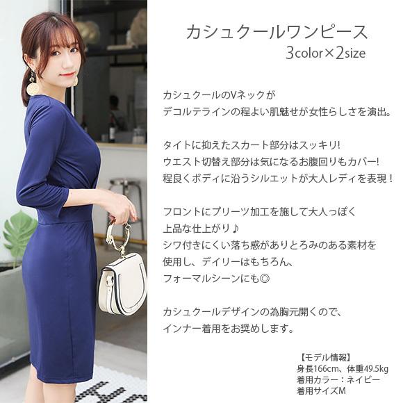 レディース ワンピース カシュクールワンピース 七分袖 パーティドレス SEXY ボディコンシャス 着痩せ スリム フォーマル 春夏秋 ch1907 |  | 04