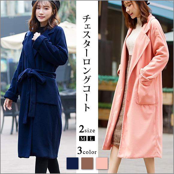 レディース コート チェスター ロング ベルト付 アウター カジュアル 秋冬 ch1918 | 