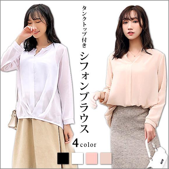 レディース ブラウス シフォン タンクトップ 2点set トップス シアーブラウス Vネック おしゃれ  きれいめ 透け感 オフィス 春夏 ch1938 | 