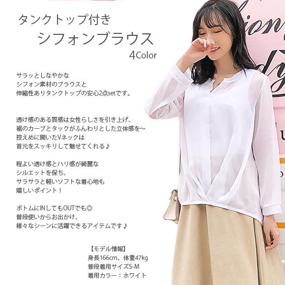 レディース ブラウス シフォン タンクトップ 2点set トップス シアーブラウス Vネック おしゃれ  きれいめ 透け感 オフィス 春夏 ch1938 |  | 05