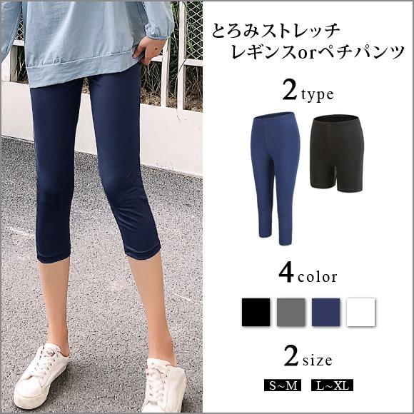 レディース レギンス ペチパンツ インナー 透け防止 クロップド 4色 M Lサイズ 2タイプ ショート 七分丈 春夏秋冬 ch1941 | 