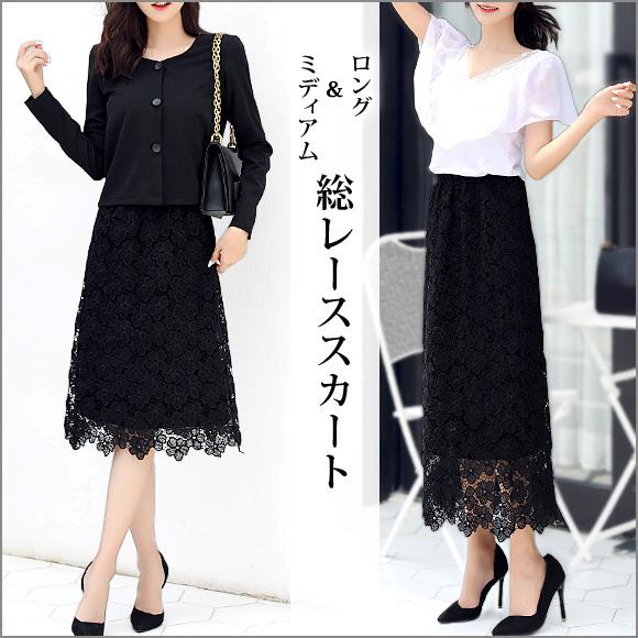 レディース スカート 2タイプ ロング ミディアム レース 膝丈 ミモレ丈 プリーツ おしゃれ シンプル かわいい マキシ丈 春夏秋冬 ch1946 | 