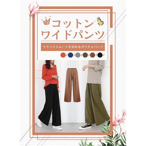 レディース ワイドパンツ ガウチョパンツ ロングパンツ ゆるパン スカンツ 無地 ウエストゴム 部屋着 ルームウェア 春夏秋 無地 ch1951 |  | 08