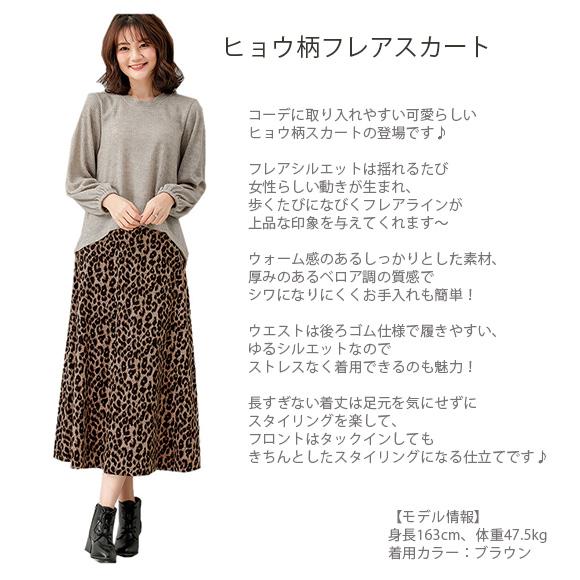 フレアスカート ヒョウ柄 ミモレ丈 スカート 柄スカート レディース ロング ウエスト ゴム おしゃれ かわいい　春夏秋冬 ch1968 |  | 04